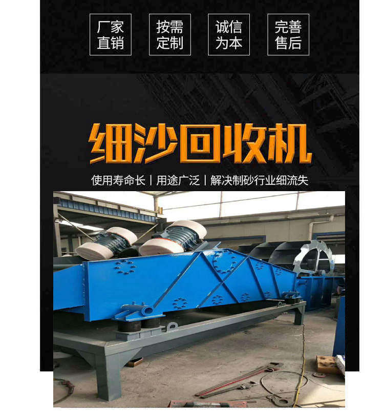 10 拷貝.jpg 細(xì)沙回收機(jī)價(jià)格