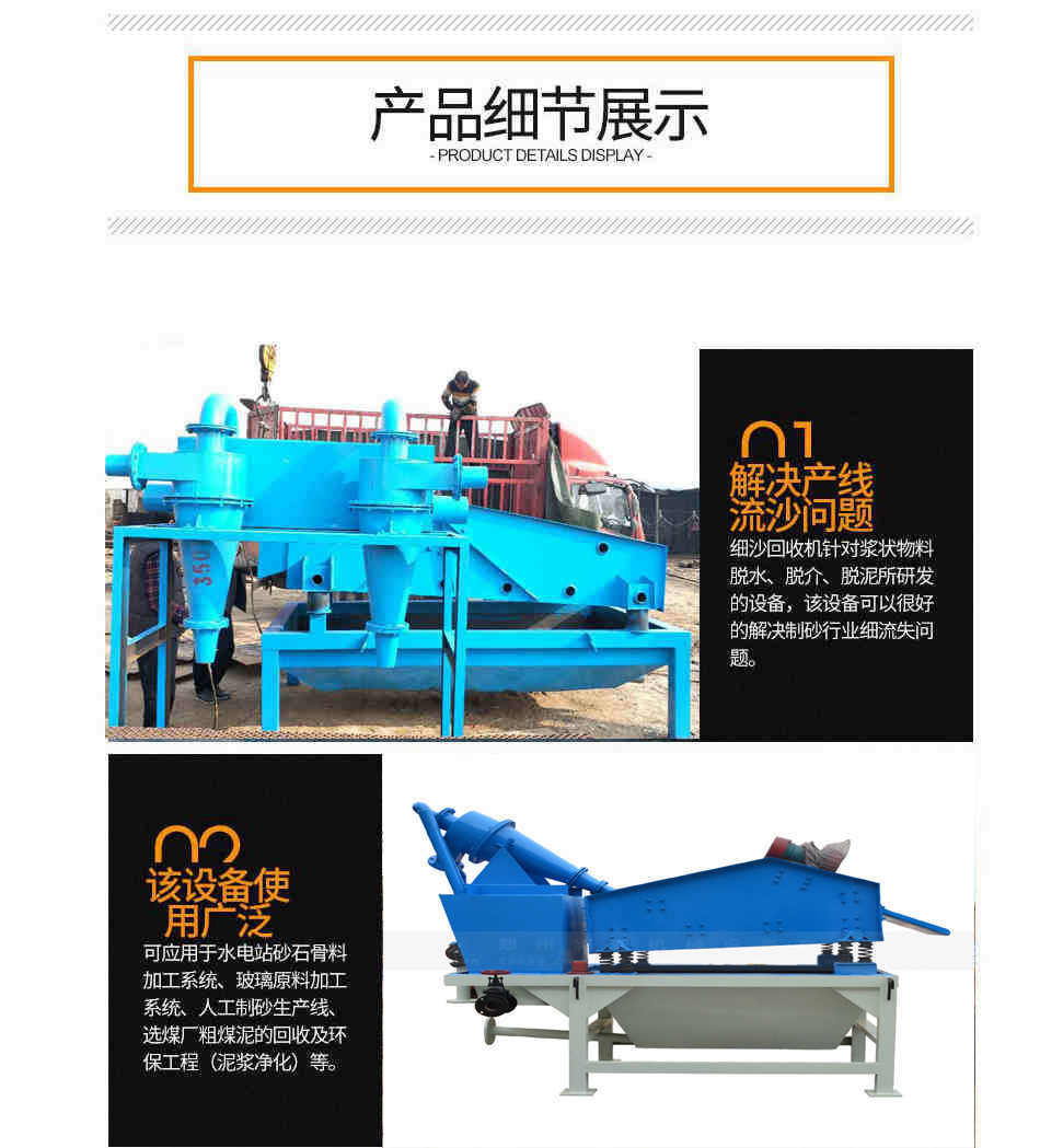 14 拷貝.jpg 細(xì)沙回收機(jī)2規(guī)格